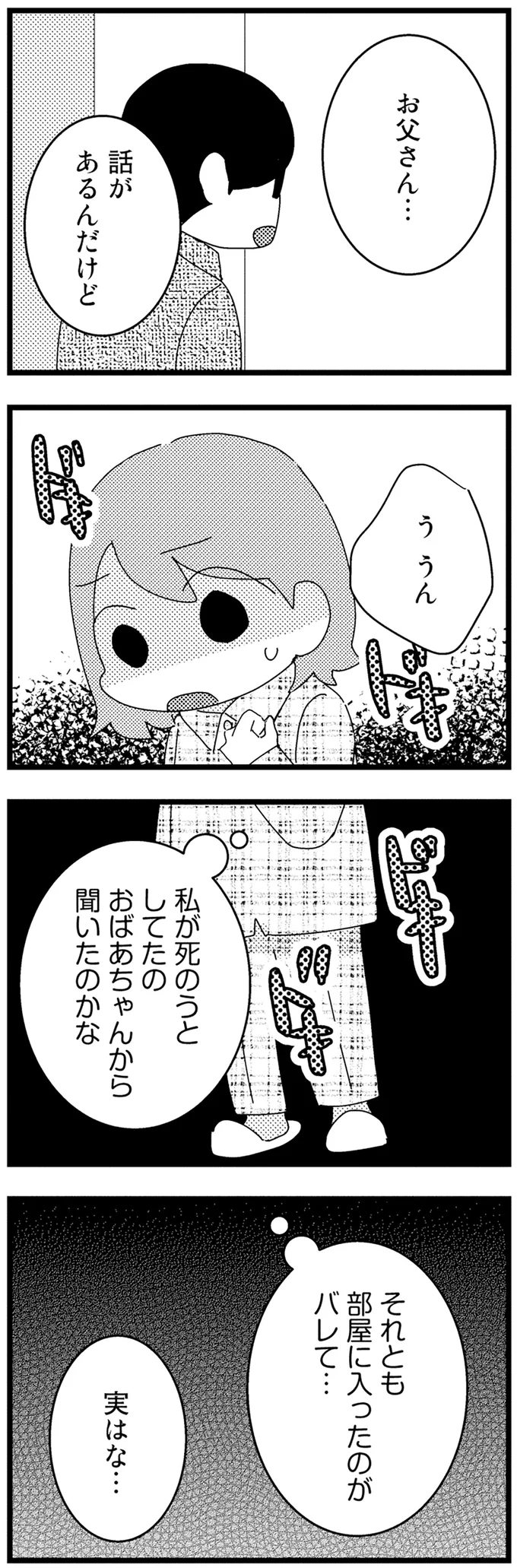 『母親に捨てられて残された子どもの話』 14-05.webp