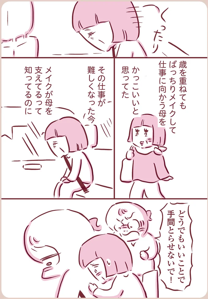 『今日もまだお母さんに会いたい』 04-06.png