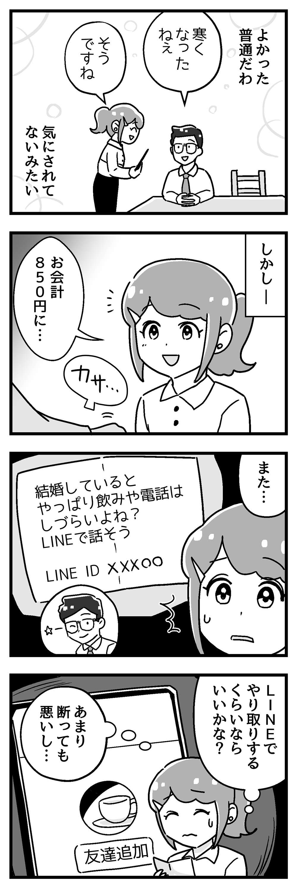 『嫁ぎ先が全員めんどくさい』 第24話_後半2.jpg