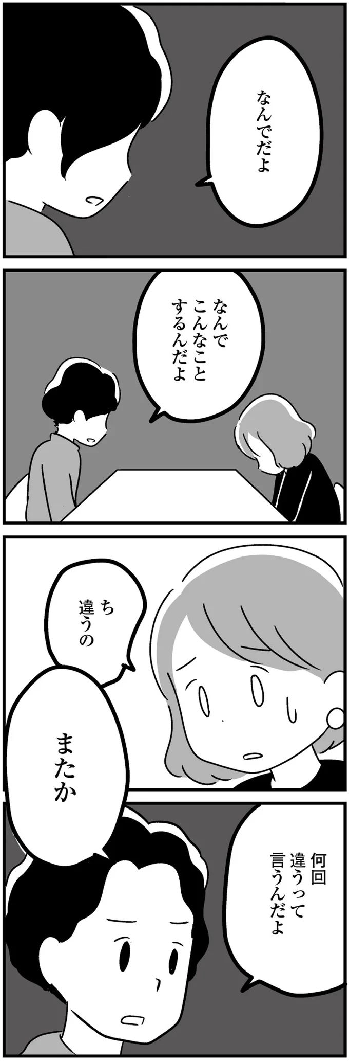 『恋するママ友たち 私以外も不倫してた』 21-04.png