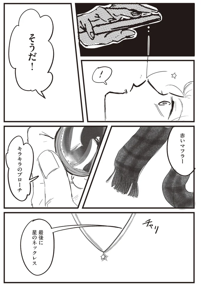 『マダムが教えてくれたこと』 13-03.png