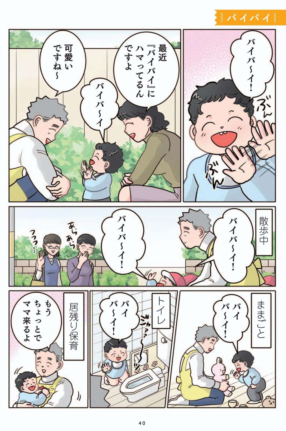 ちょっと待って！ 誰にでも「バイバイ」する園児。そこに誰かいる...!?／保育士でこ先生 12.jpg