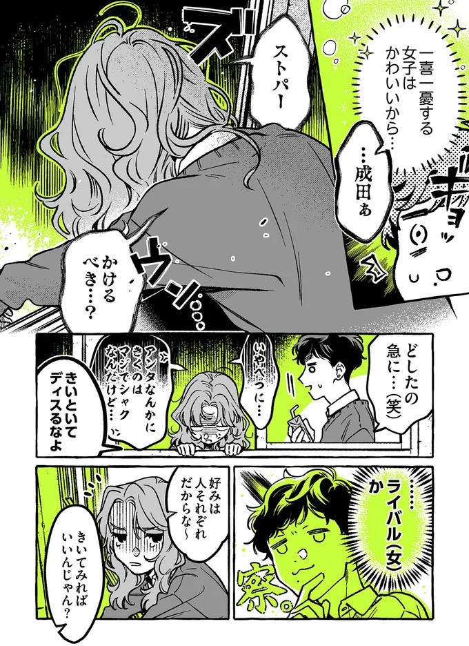 『気になってる人が男じゃなかった 1〜3』 18-02.png