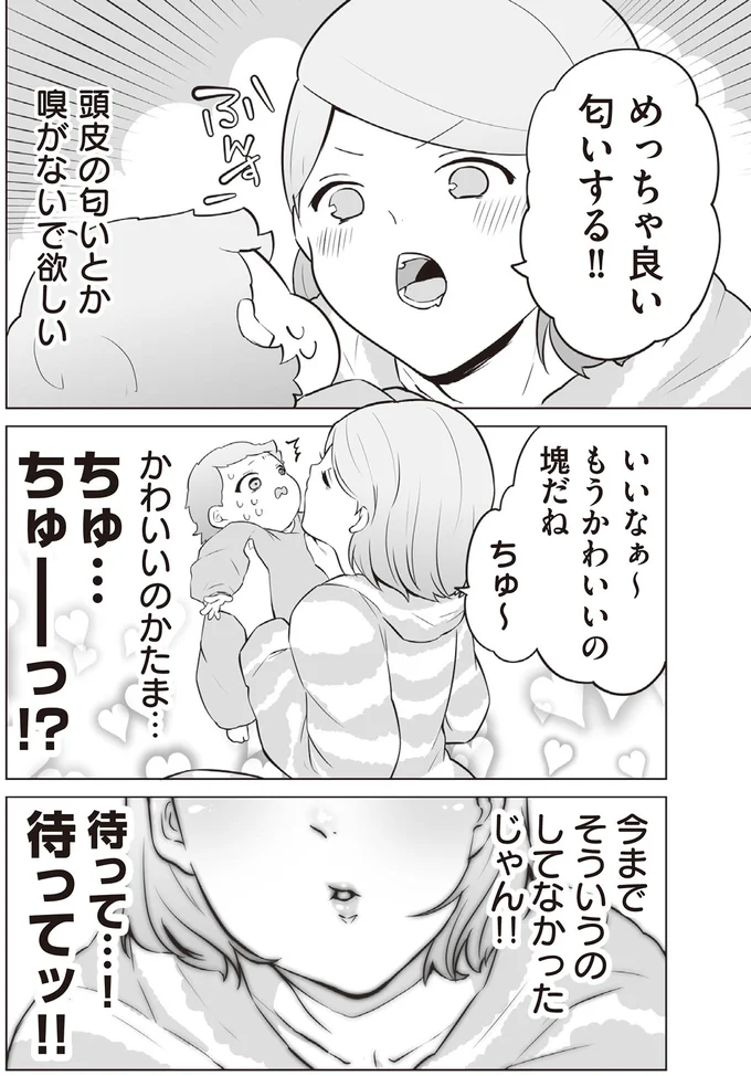 『赤ちゃんに転生した話1〜2』 166.webp