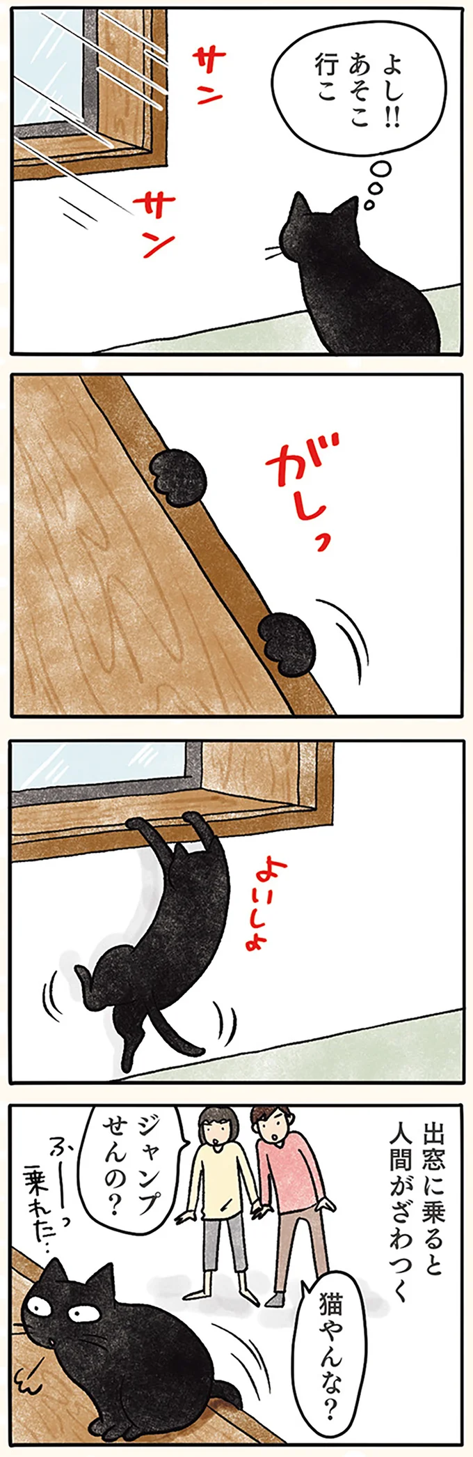 『黒猫ナノとキジシロ猫きなこ』 01-01.png