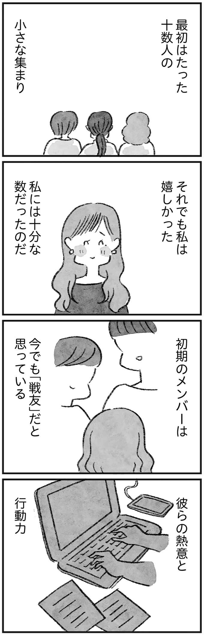 些細な願いで始めたオンラインサロン。いつの間にか会員数は膨れ上がり...／怖いトモダチ kowai4_4.jpeg