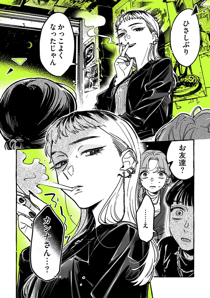 『気になってる人が男じゃなかった 1〜3』 14-04.png