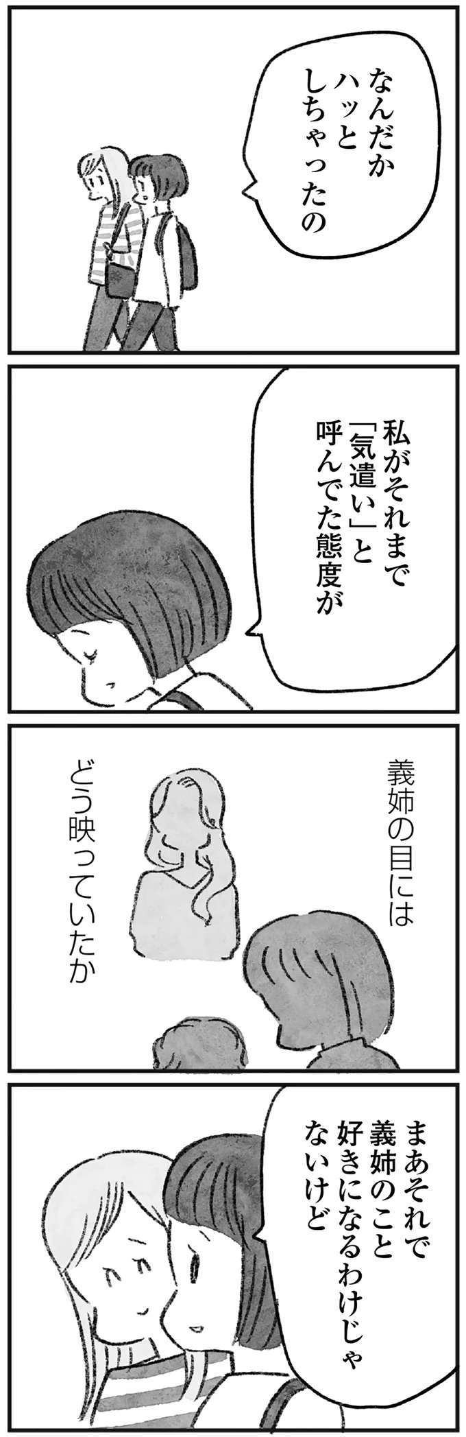 サロンの合言葉は「みんなで幸せになろう」。視野が広がって悩みが楽になるという話で...／怖いトモダチ kowai3_14.jpeg