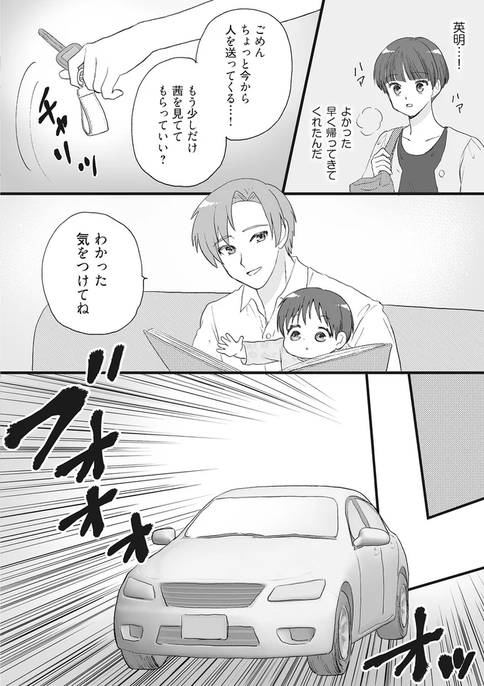 これで夫の浮気は回避できたはず。不倫相手との接触を阻んだ妻だが...／4周目の人生でついにクズ夫を捨てました 15014935.webp