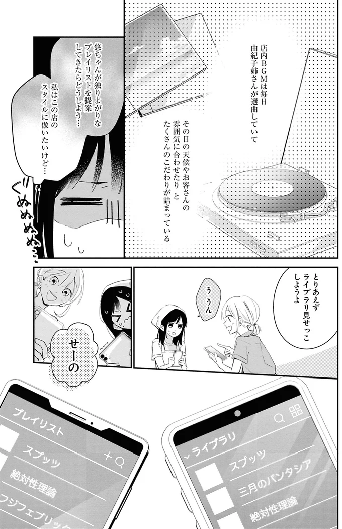 明るいあの子と陰キャな私。趣味もきっと違うと思い込んでいたら／君とブルーに染まる頃1 02-08.png