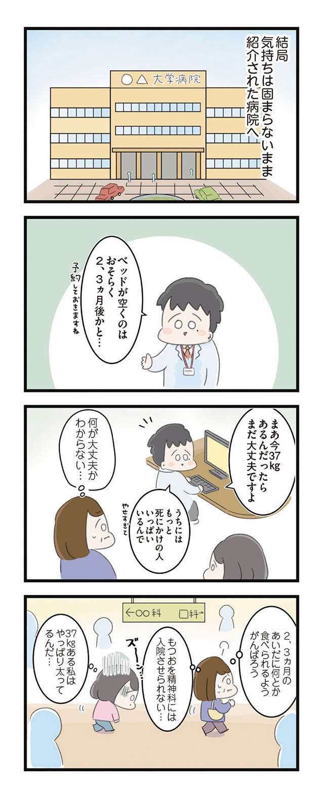 ゼロカロリー食品なら太らないと食べる毎日。ある日、パッケージ裏の記載に気づき大パニックに！ 44.jpg