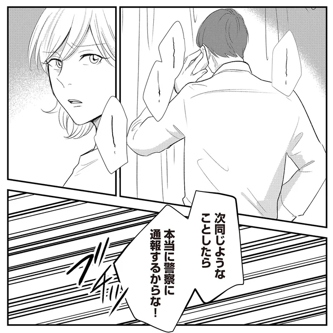 『バイバイ！クソ旦那1〜3』 12-09.png