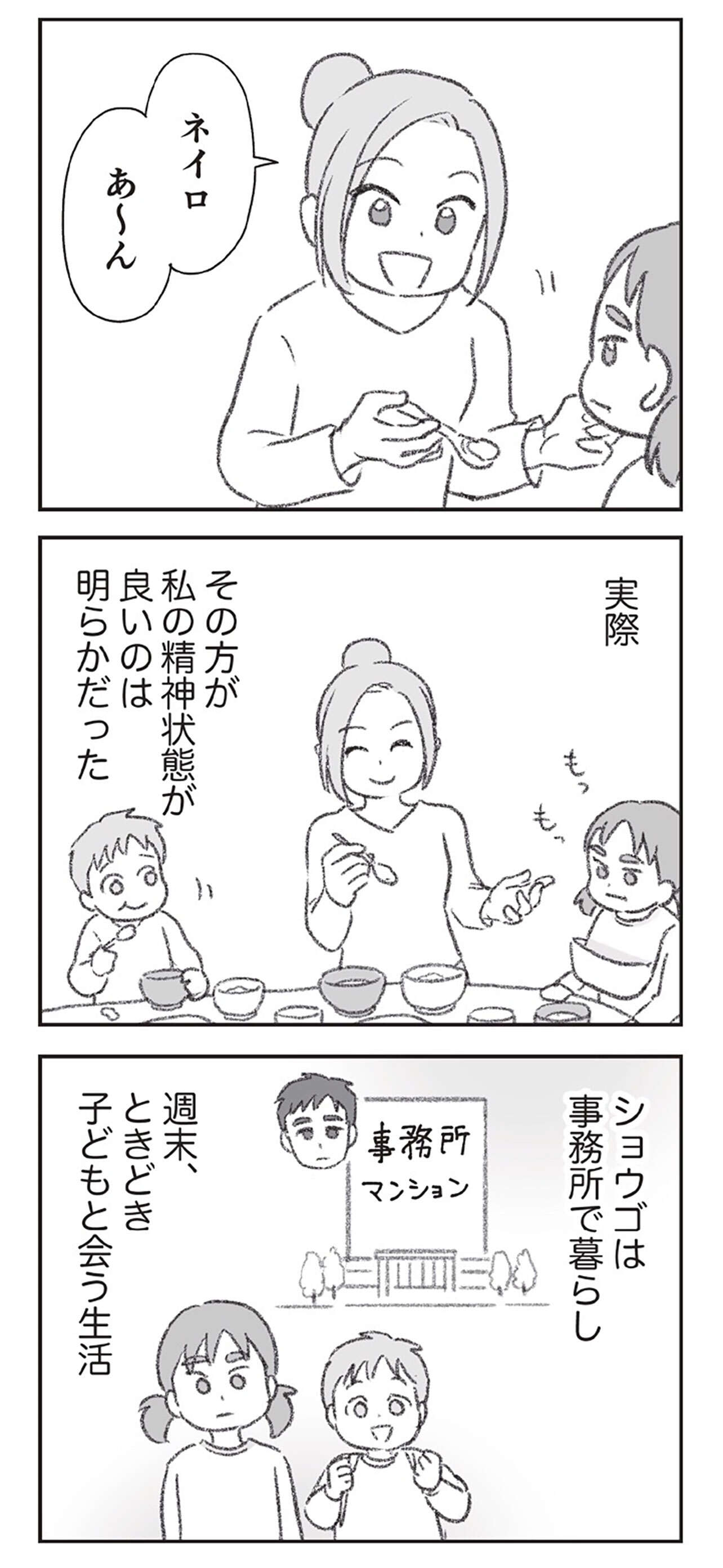 『探偵をつけて浮気に完全勝利する』 0402.jpg
