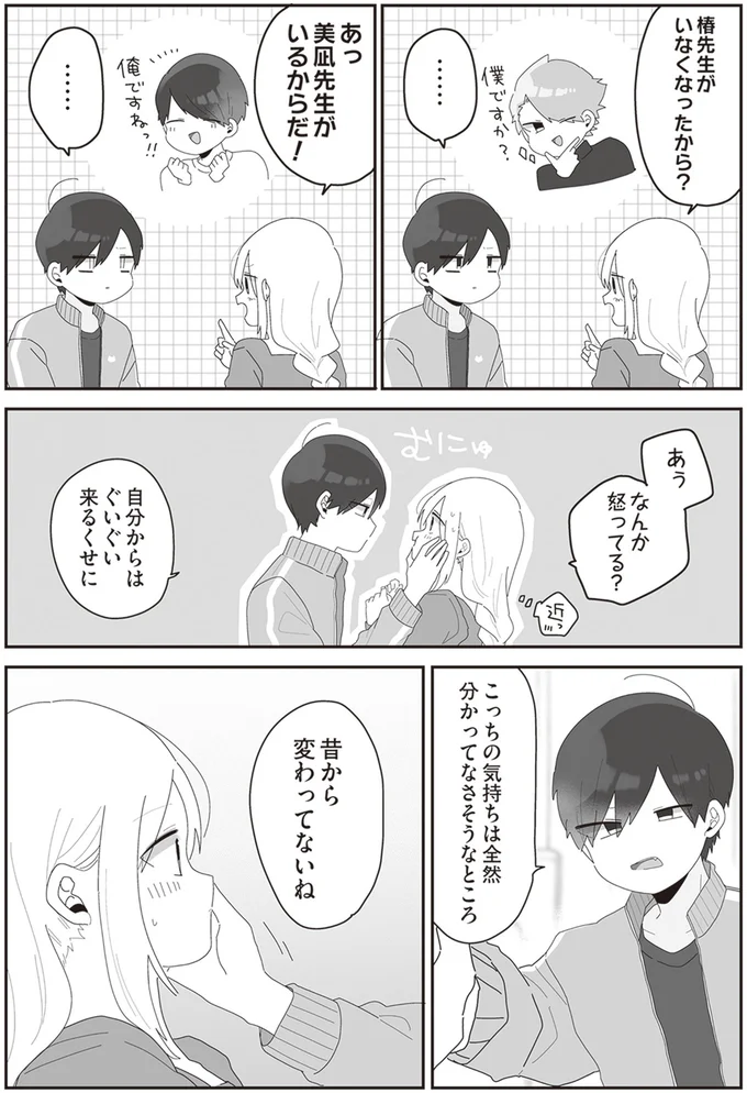  『先生日誌  ほむら先生はたぶんモテない 』 123.png