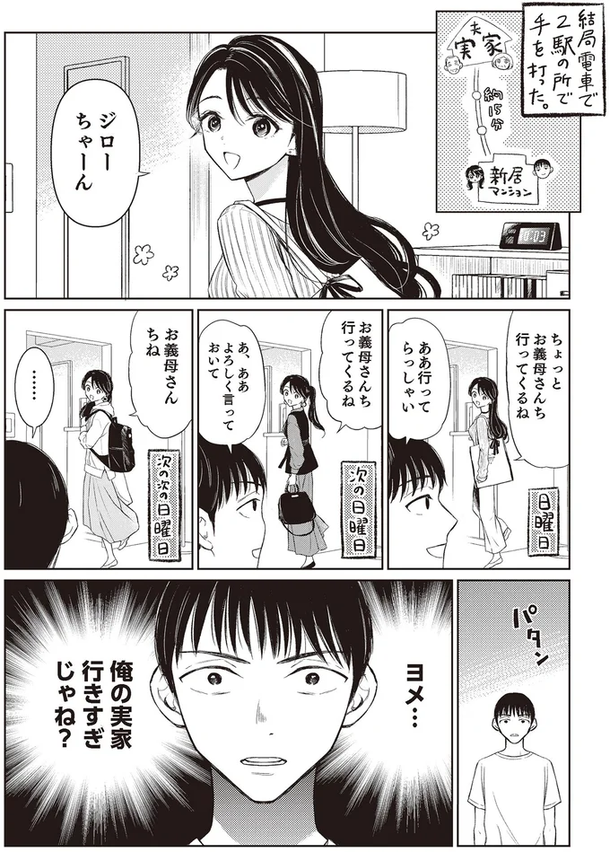 「絶対お義母さん同居するー！」と妻。思ってた「嫁姑関係」と違う...何が起きた？／嫁姑の推し活 04-04.png