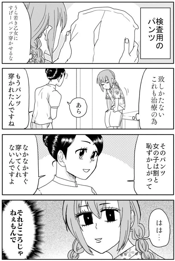 「うら若き乙女にすげーパンツ穿かせるな」腸の検査はハードル高めだが...／腸よ鼻よ01 5.webp