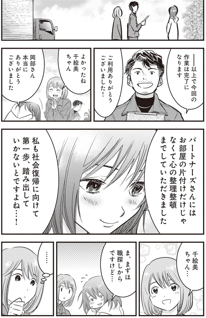 『ゴミ屋敷専門パートナーズの現場日報 レベルMAXの人生お片付け』 54.webp