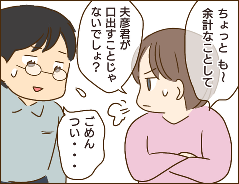 「部屋より先に顔を掃除したらぁ？」暴言を吐く彼氏と女性に、義姉が逃げ出して／家族を乗っ取る義姉と戦った話【再掲載】 88.png