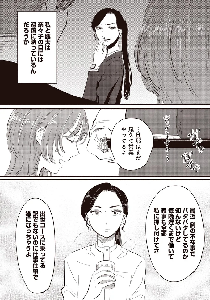 『息が詰まるようなこの場所で １』 77.webp