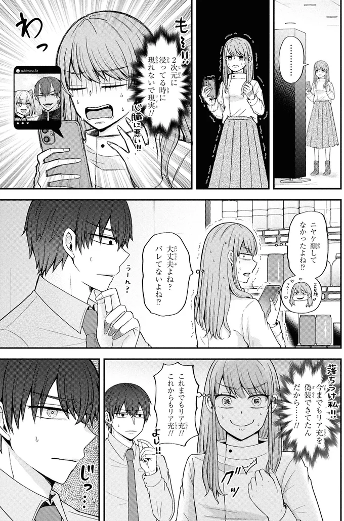 『限界オタクが偽装恋人はじめた件』 07-07.png