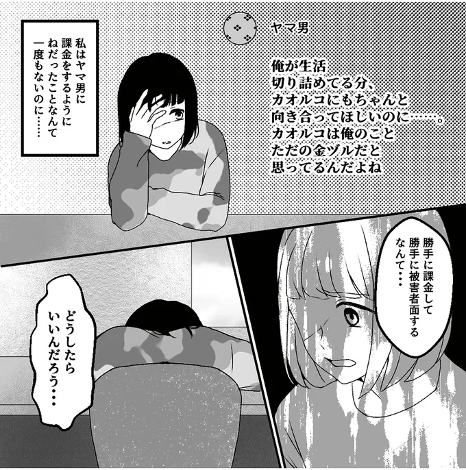 勝手に課金して勝手に被害者面!? ライブ配信の古参リスナーの嫌がらせがエスカレート／「君の住所知ってるよ」 47.webp