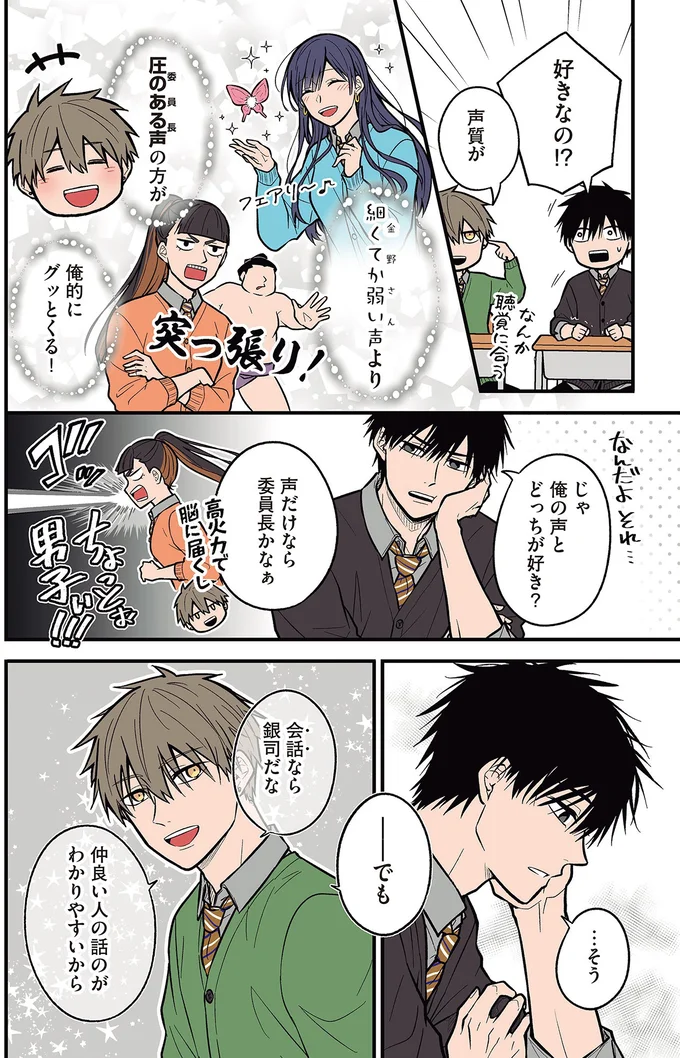 『聞き取りが苦手すぎる男子の日常』 06-04.png