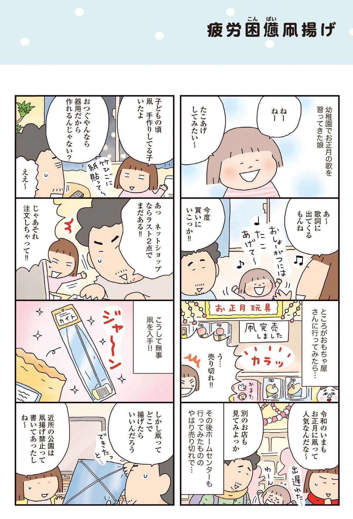 アラフィフ夫妻は疲労困憊。娘の希望で凧揚げに挑戦／おかあさんライフ。今日も快走！ママチャリ編 1.jpg