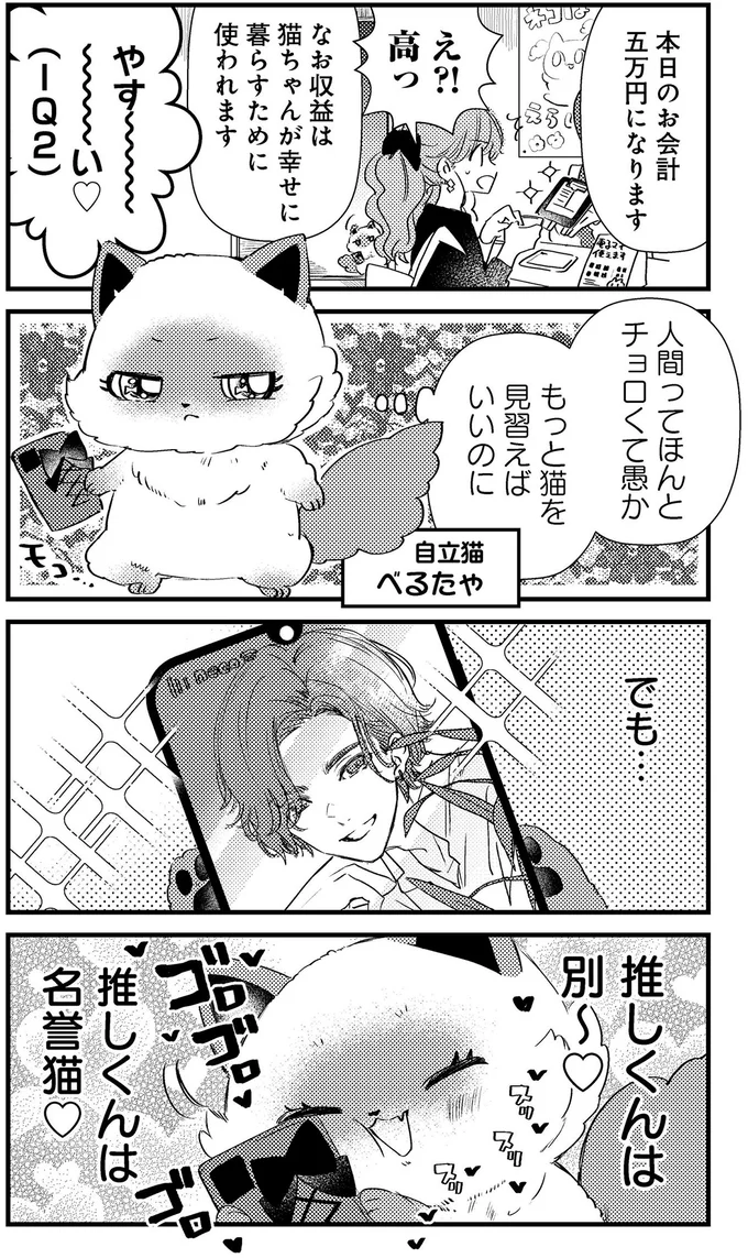 『うちにオタクの猫がいます』 154.png