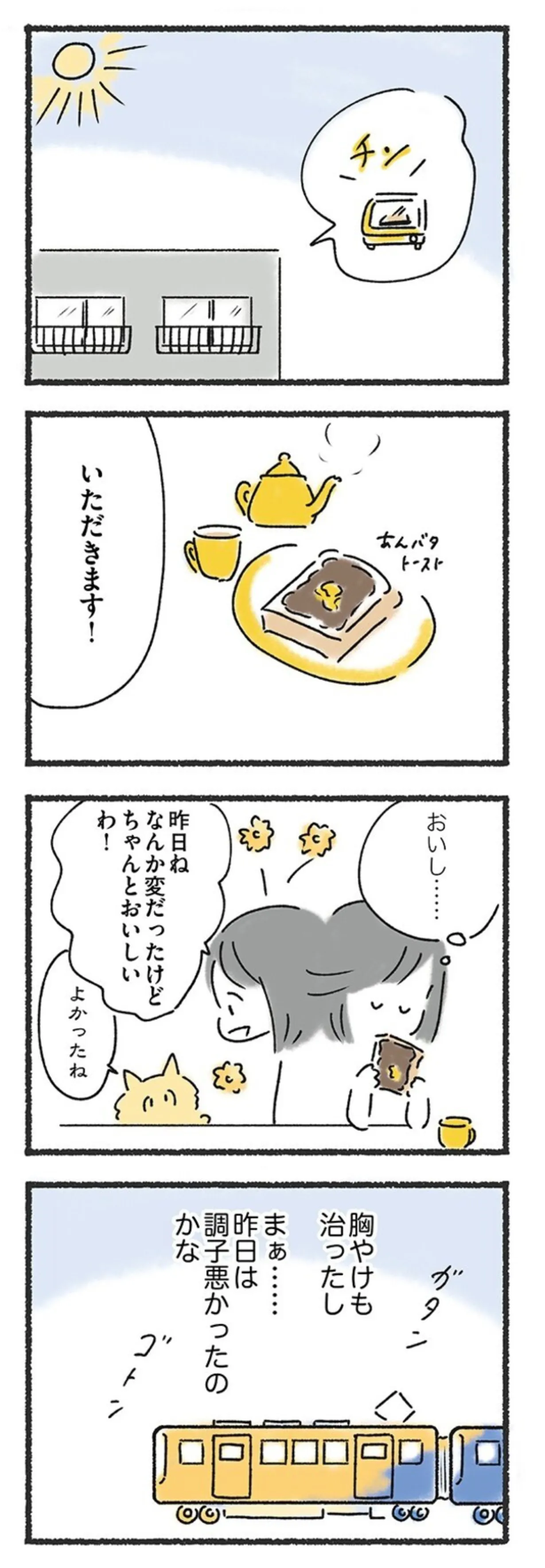 大好きな料理を残してしまった女性。翌日、上司とのランチでも空腹のはずが...えっ？／外食がこわい 15211911.webp