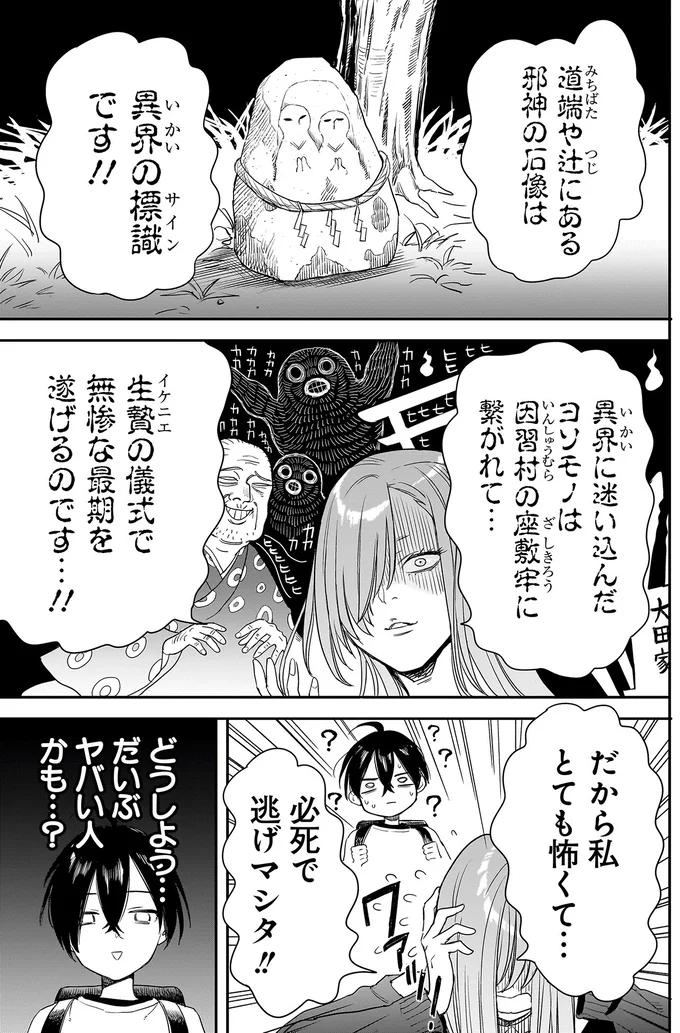 美少女は「邪神」から逃げていた⁉ 物知りな小学生の解説に...涙？／三原ソフィアは怖ガール 34.webp