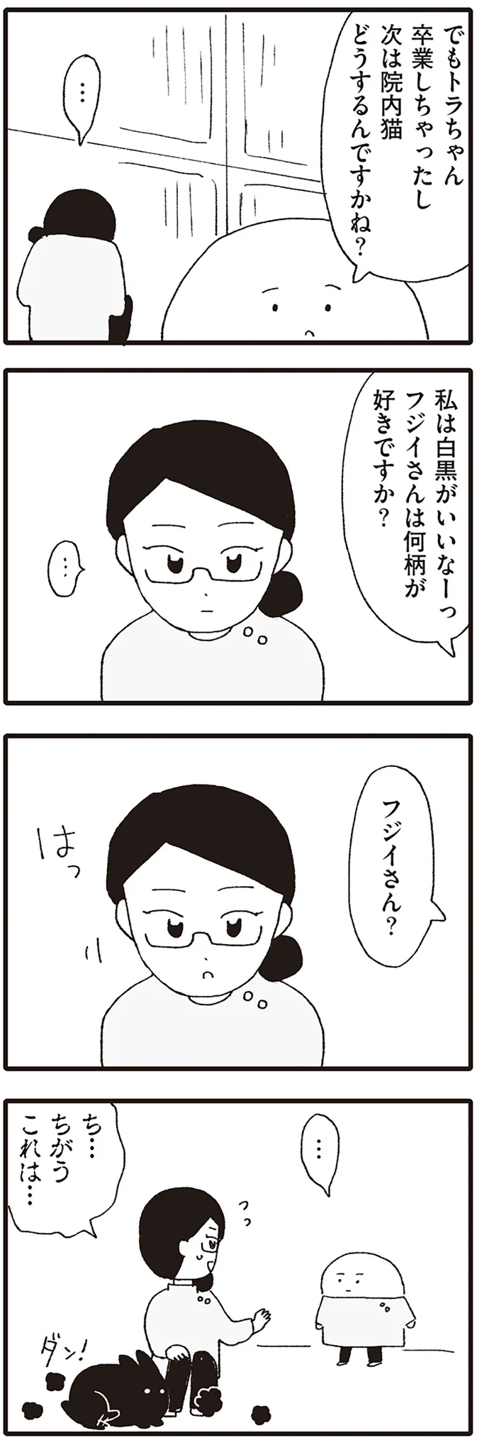 『いぬねこ動物病院日記』 07-04.png
