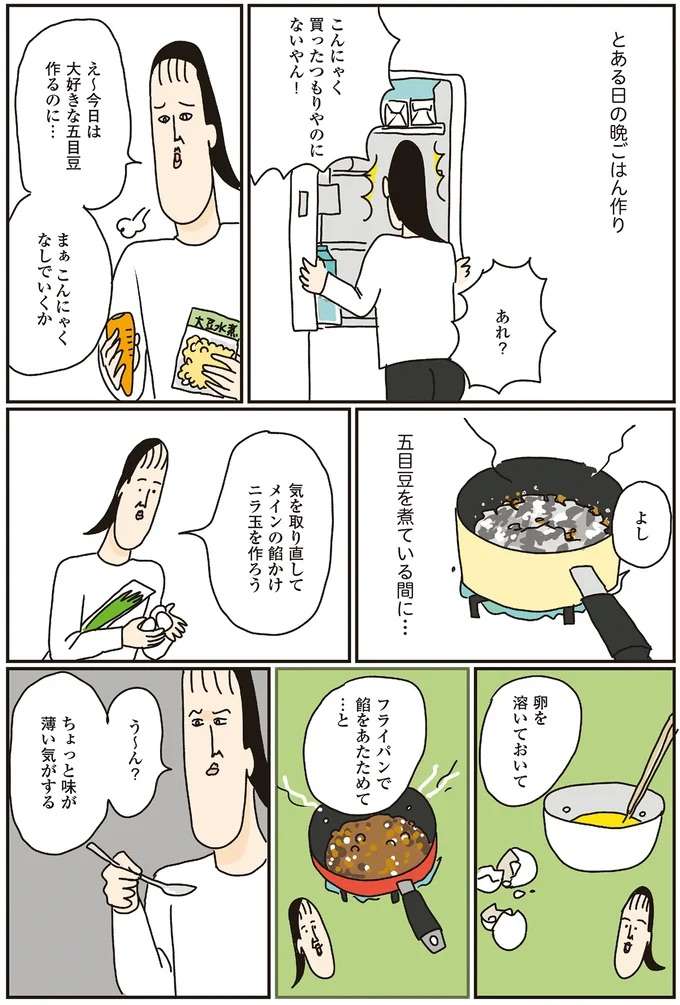 何もかもがうまくいかない晩ご飯の準備。思わず出た「言葉」に共感...？／洗濯物がウラ返しでも正直誰も死なない sentaku18_1.jpeg