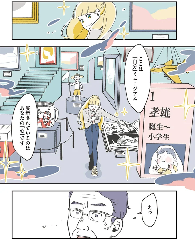 『自分ミュージアムへようこそ』 01-09.png