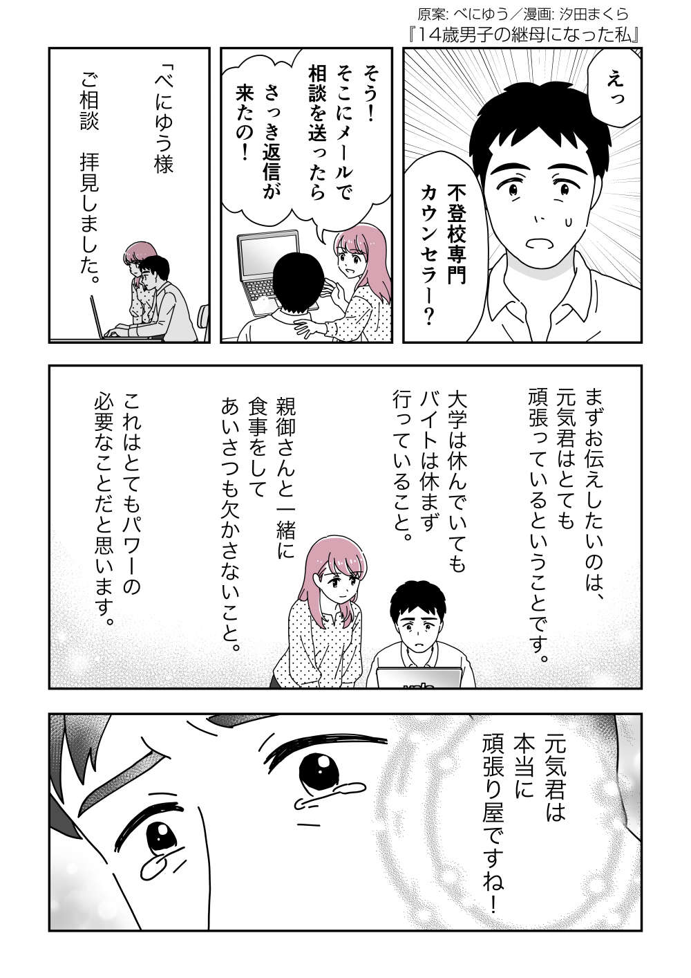 『14歳男子の継母になった私』 第２５、２６話_004.jpg