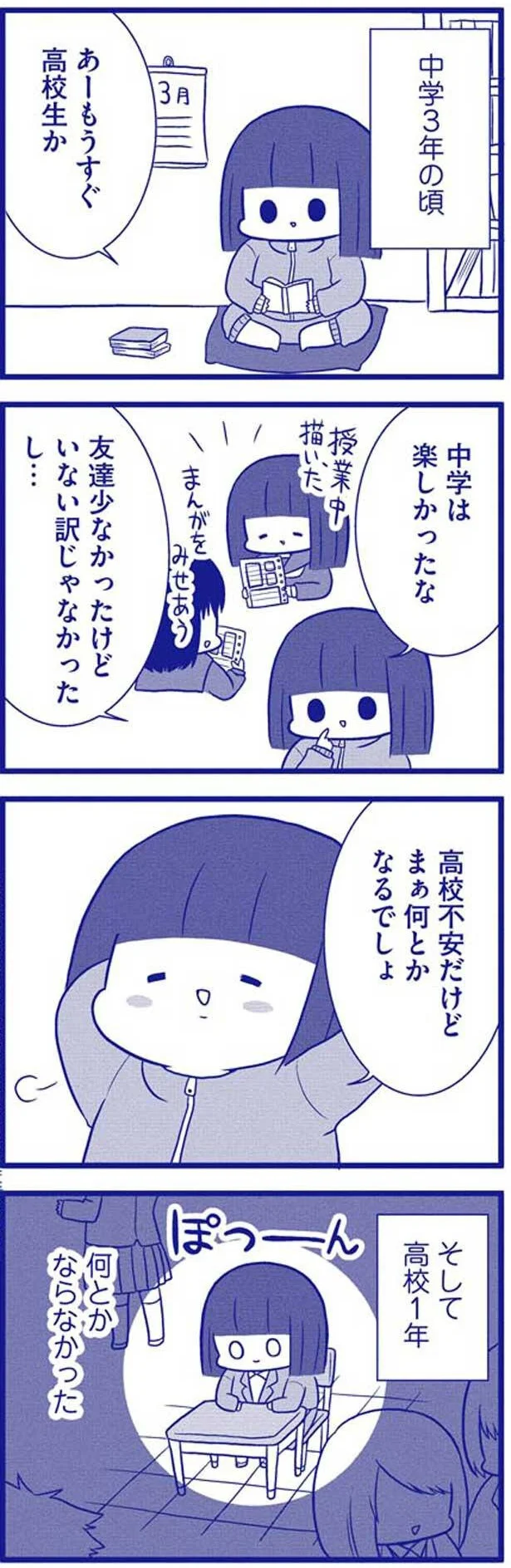 『いつもうっすら黒歴史』 01-01.png