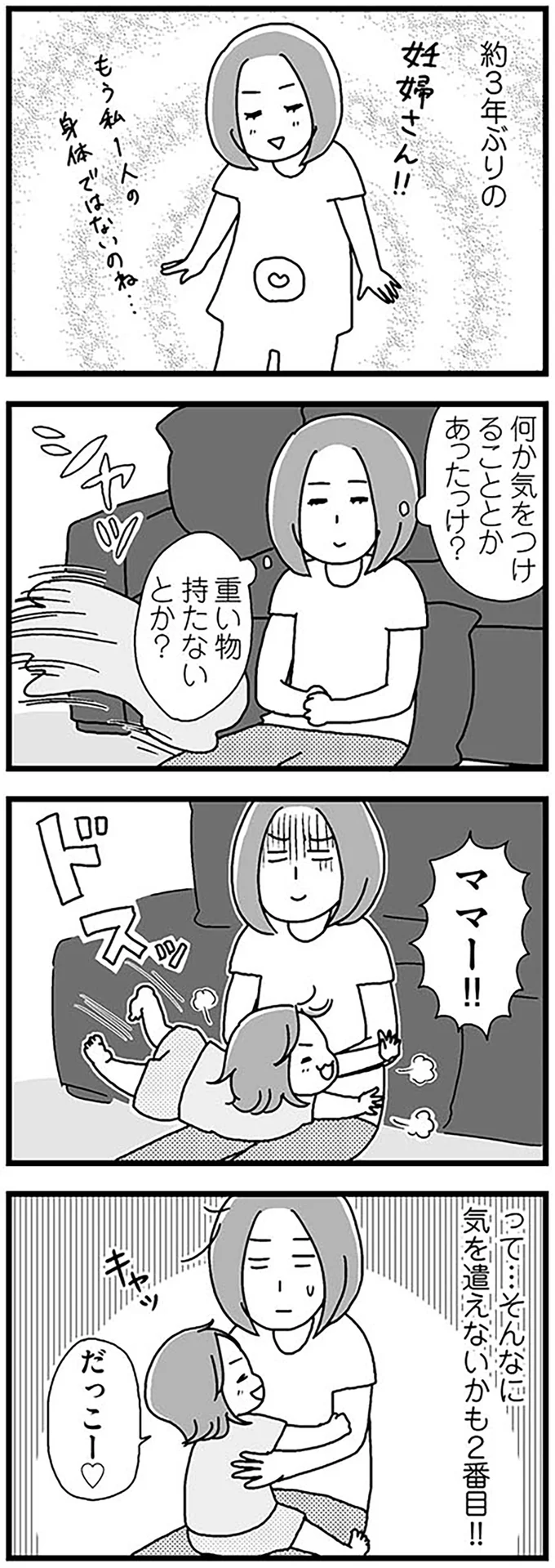 『正直 余裕はありません。 いっぱいいっぱいだけど2人育児楽しんでます』 83.png