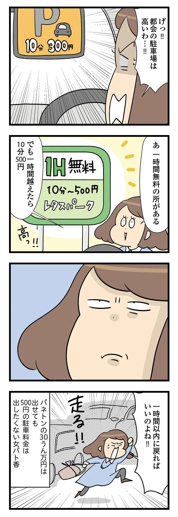 『150万のバッグが欲しい主婦の 夫に内緒の買い物日記』 11-03.webp