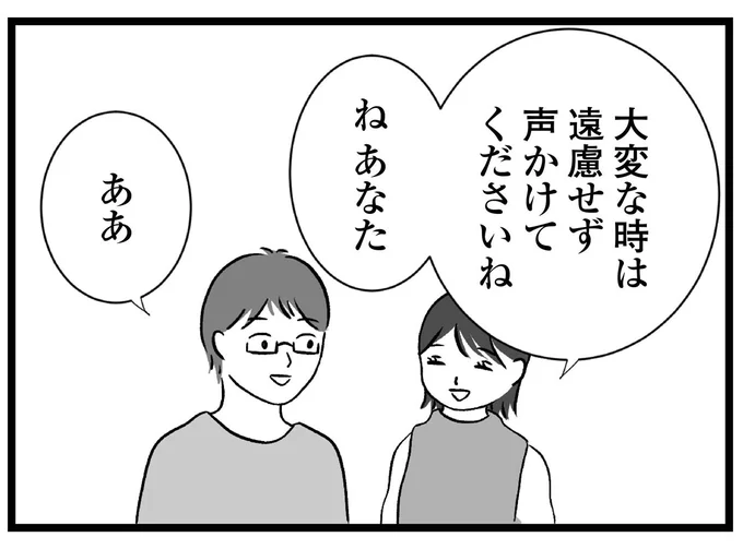 「いつでも頼ってね」は親切を装ったマウント⁉ 家族問題に悩むママ友は.../私はあのママ友より幸せだと思っていたのに