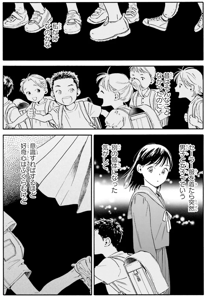 『彼女と彼の関係1 ～平凡な早川さんと平凡な三浦くんの非凡な関係～』 74.webp