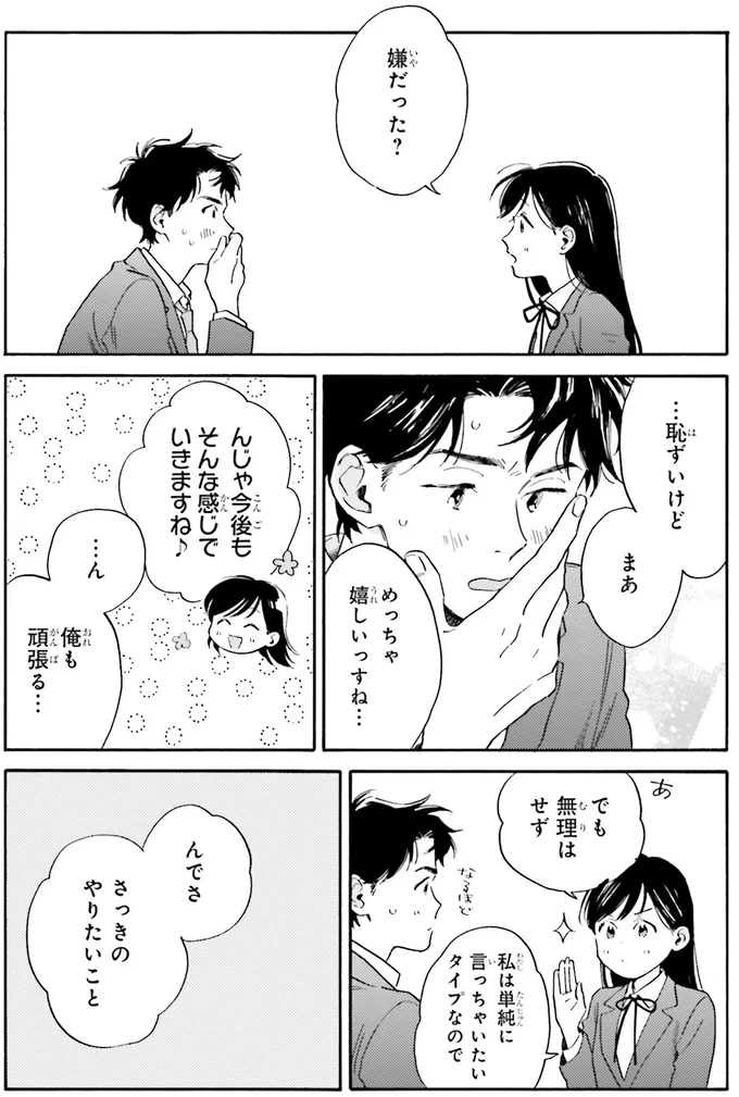 『彼女と彼の関係1 ～平凡な早川さんと平凡な三浦くんの非凡な関係～』 92.webp