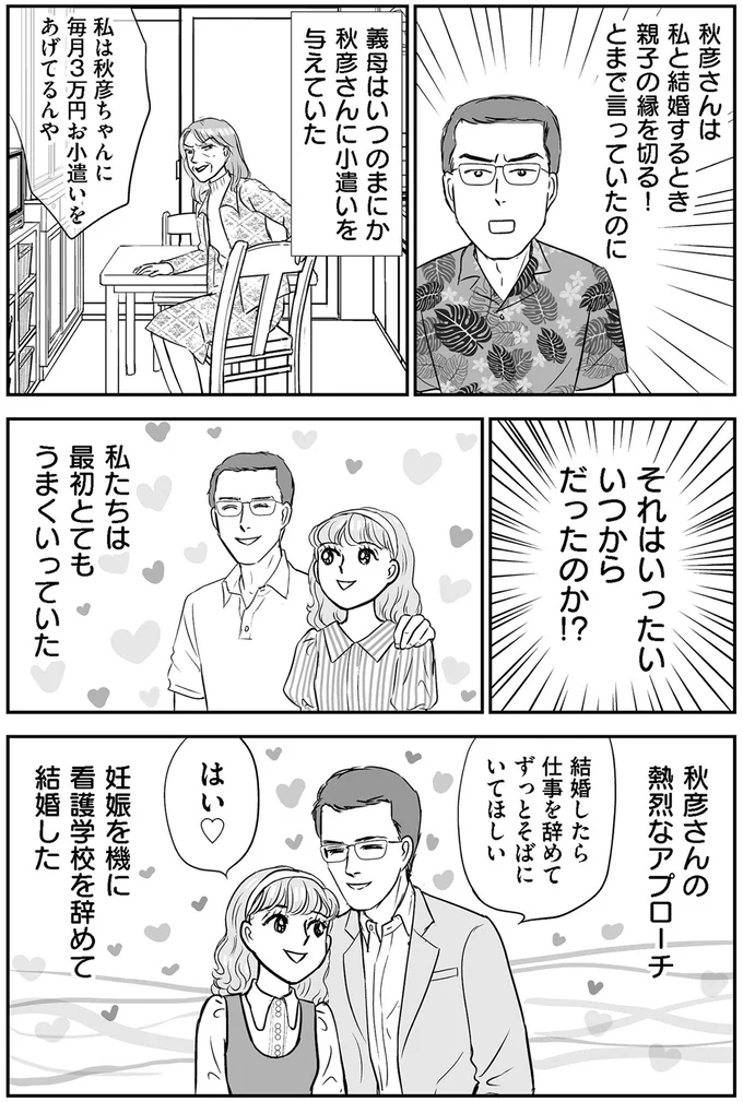 夫は月3万円で「妻を義母に売った」。結婚直後、夫が放った「信じられない言葉」/義母クエストリターンズ 11-01.png