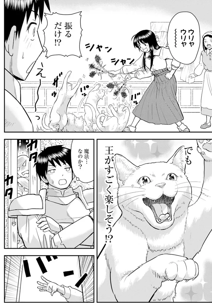  おもちゃやおやつに大興奮！ 魔女に遊ばれる「猫の王様」がめっちゃ楽しそう！／王が猫になった 15749309.webp