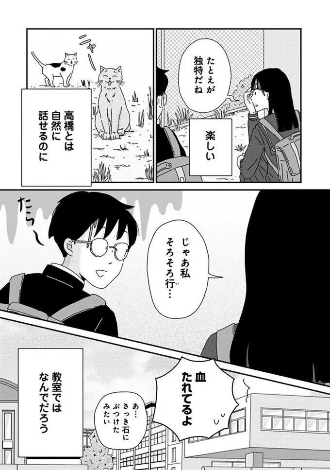 前髪にこだわっていたのはコンプレックスを隠すため。同級生に打ち明けると...／マイペースと歩く 14860075.webp