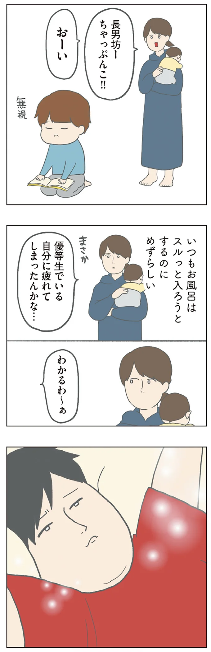 優等生でいることにお疲れの長男。その気持ちにパパが共感し...めんどくさっ／チリもつもれば福となる 06-01.png