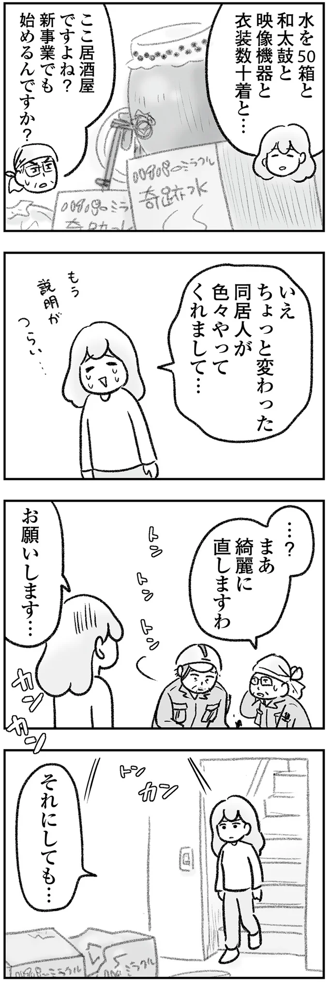 「穏やかに暮らしたい...」住居の半壊後にはお隣さんの夜逃げまで!?／わが家に地獄がやってきた 11.png