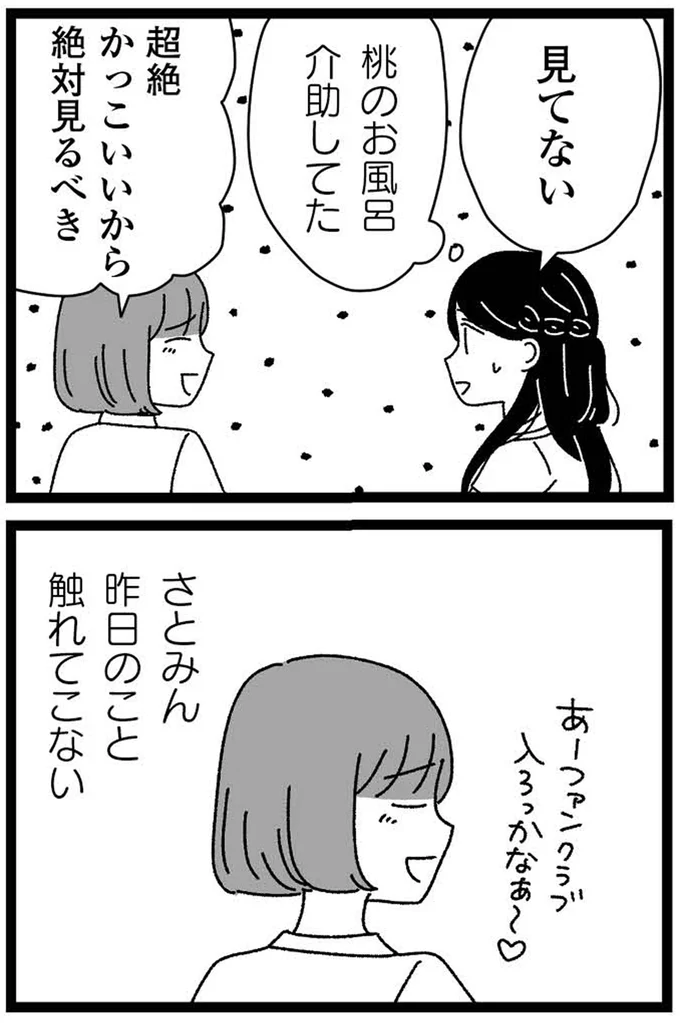 『妹なんか生まれてこなければよかったのに きょうだい児が自分を取り戻す物語』 11-03.webp