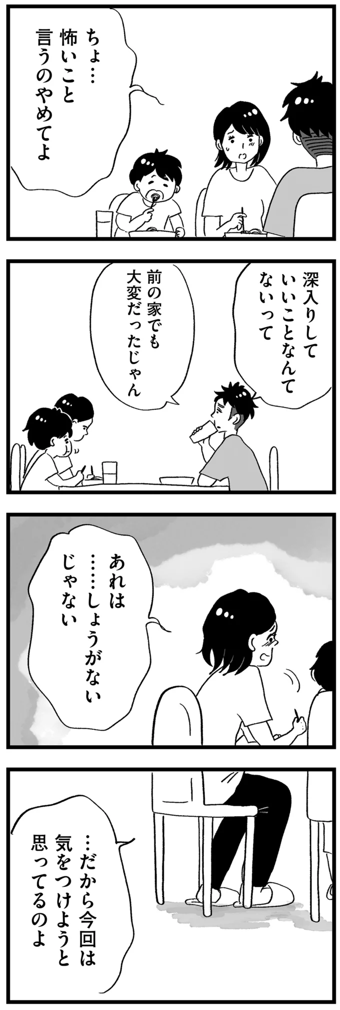 『この街の誰かに嫌われています』 02-03.png