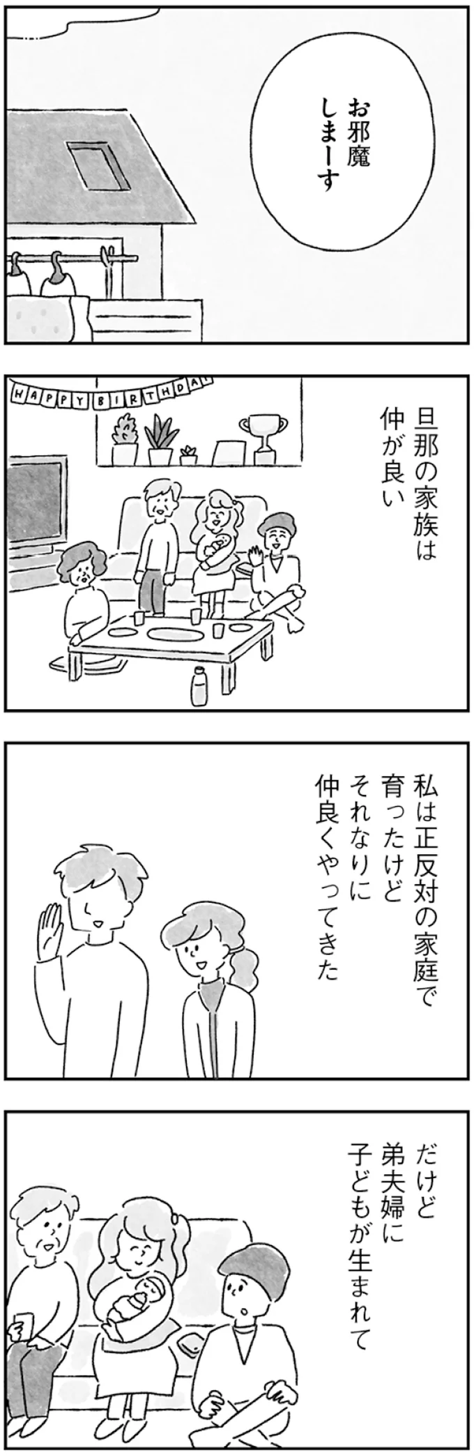 「産んだ嫁と産んでない嫁」義実家の居心地が悪くなったのはいつから?/33歳という日々 81.webp