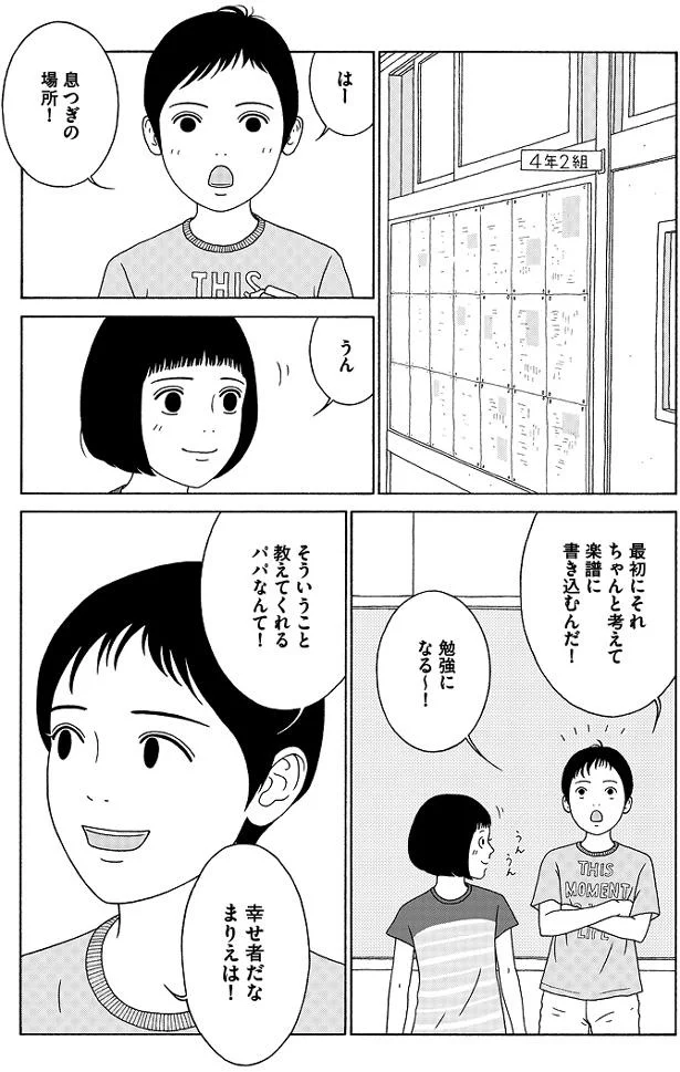 『女の子がいる場所は』 05-01.png