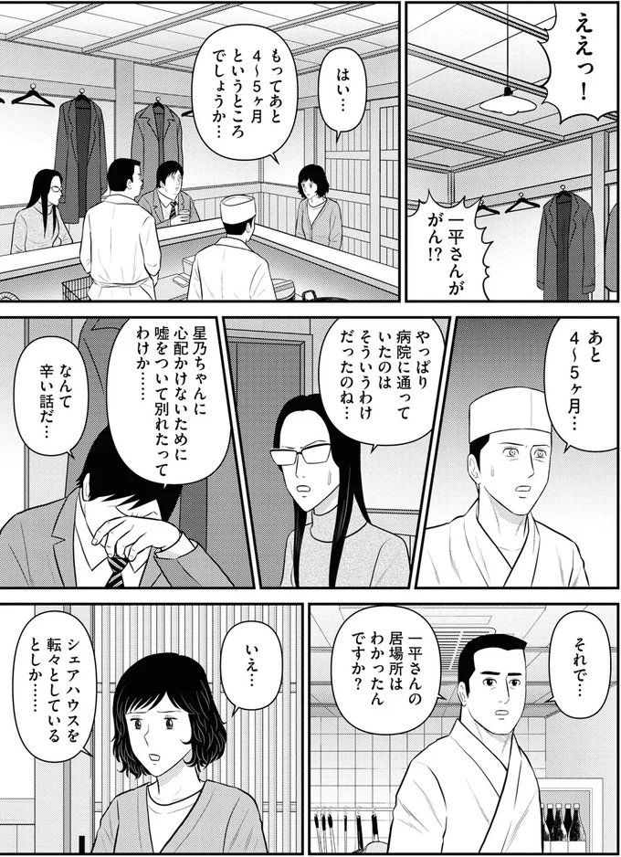 『星のさいごメシ1〜2』 283.webp